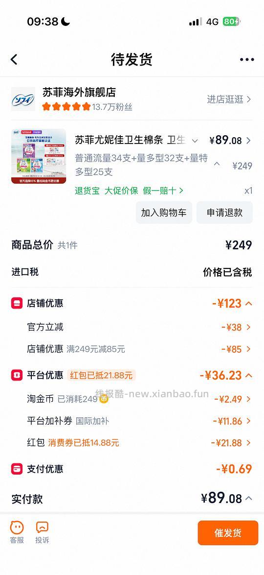 苏菲尤妮佳棉条组合装91个约65 - 线报酷