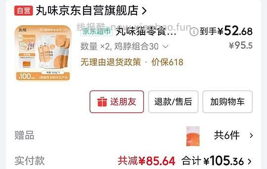 丸味鸡脖16-17r/包需plus会员 - 线报酷