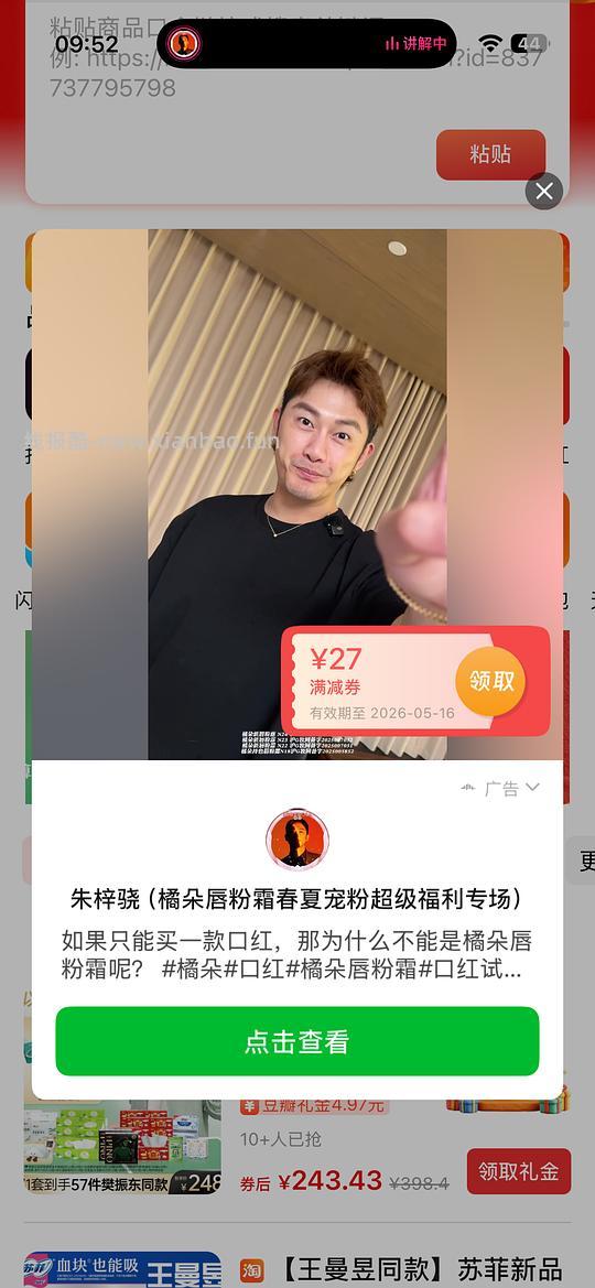 橘朵修容29.79 - 线报酷