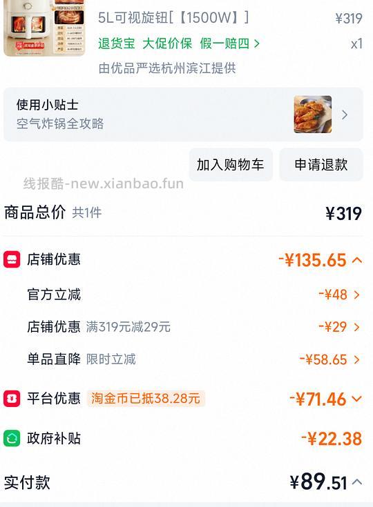 【车走】5l空气炸锅65 - 线报酷