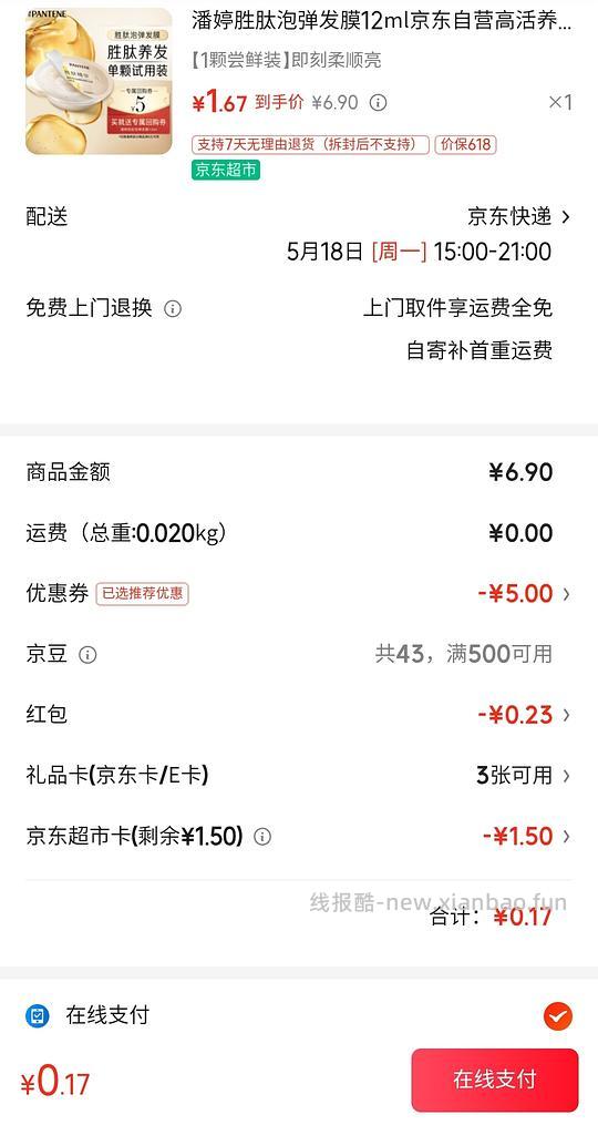 限量，速度，0.07潘婷深海泡弹发膜一个