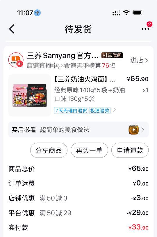 27.9十包三养火鸡面小诀窍？ - 线报酷