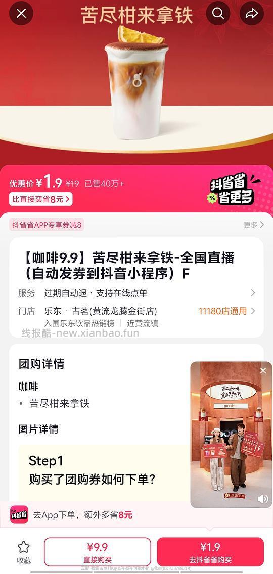 古茗咖啡1.9 - 线报酷