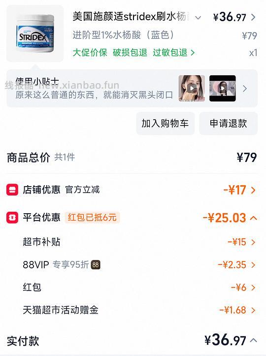 |水杨酸棉片40以下购入