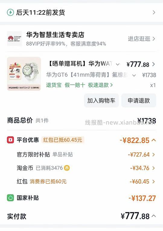 好价华为手表GT6薄荷青，700左右拿下！