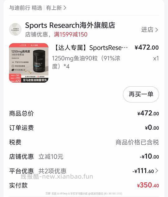 刷券好价sports research鱼油90粒87.5