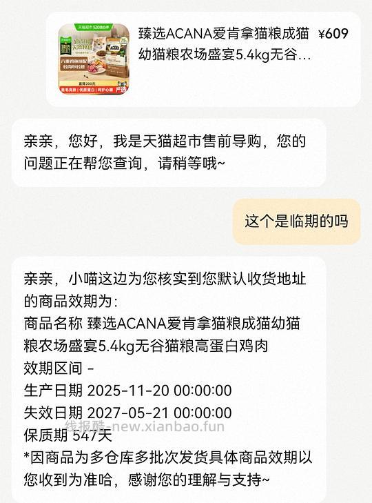 爱肯拿猫粮5.4kg230左右（非临期） - 线报酷