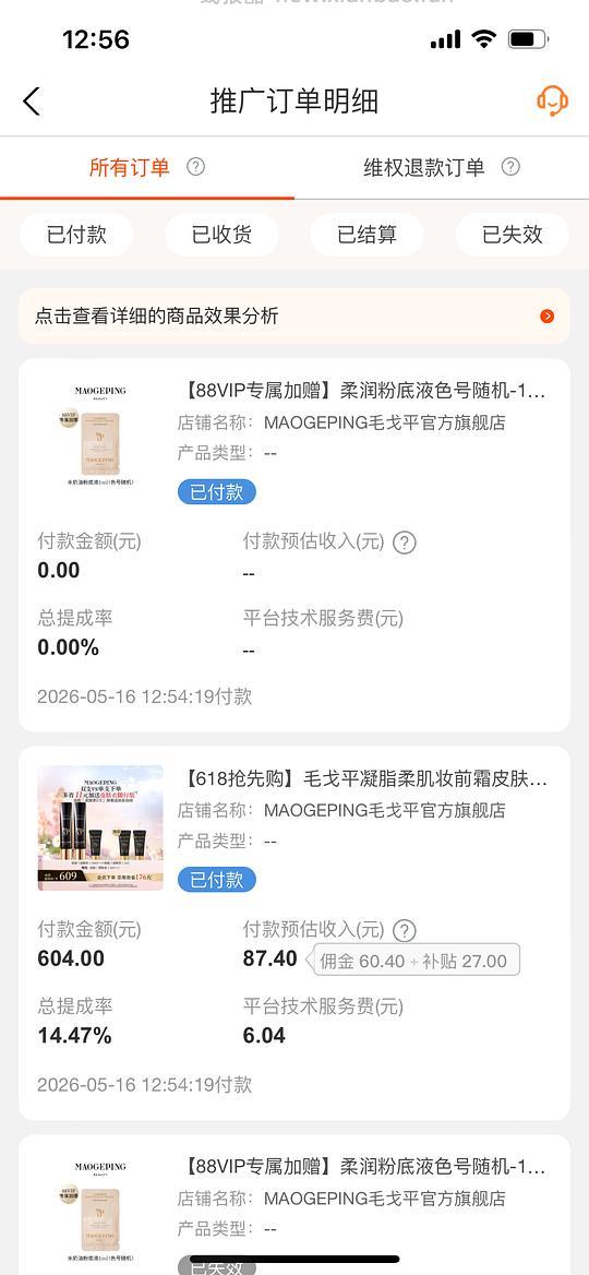 毛戈平皮肤衣好价，310左右到手两支加小样 - 线报酷