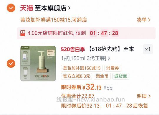 至本洁颜泡沫150ml 32.13元 - 线报酷
