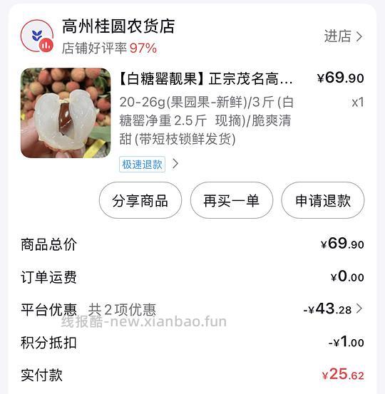 白糖罂荔枝2.5斤11块 - 线报酷