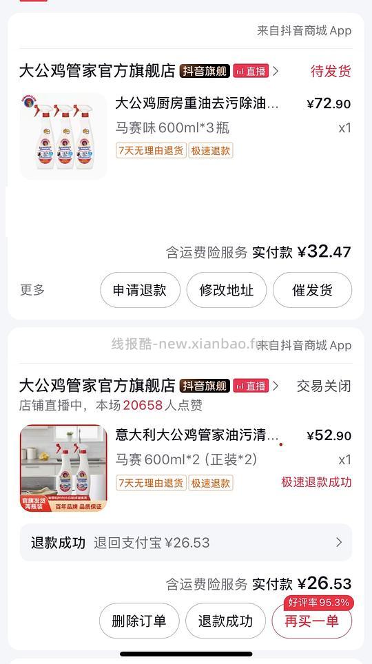 大公鸡好价 3瓶24.9 - 线报酷
