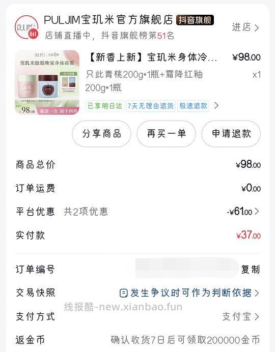 宝玑米身体冷霜200gX2，7.28r - 线报酷