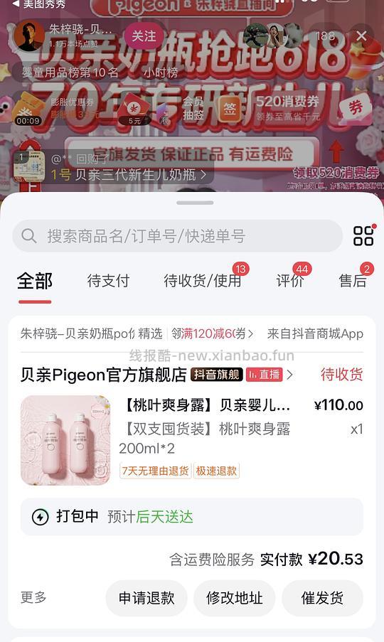 母婴，贝亲桃子水21元2瓶