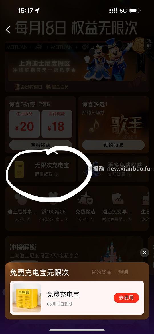 美团5.18前无限次免费充电宝 - 线报酷