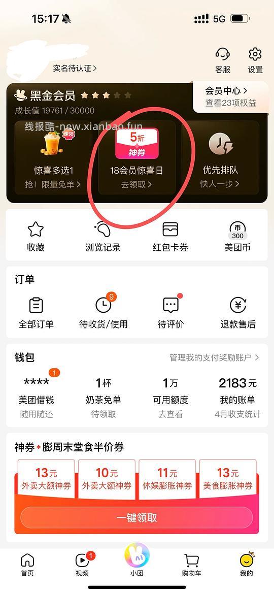 美团5.18前无限次免费充电宝 - 线报酷