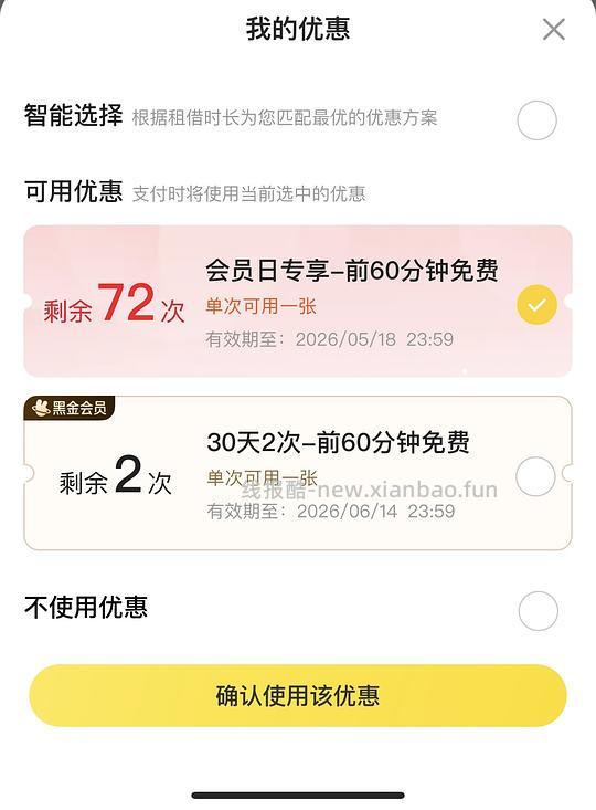 美团5.18前无限次免费充电宝