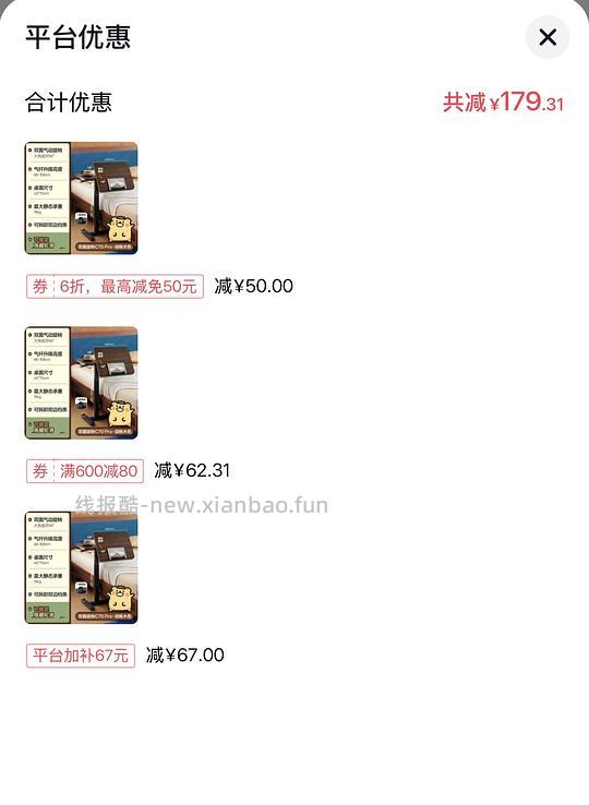 网易严选C70pro到手214 - 线报酷