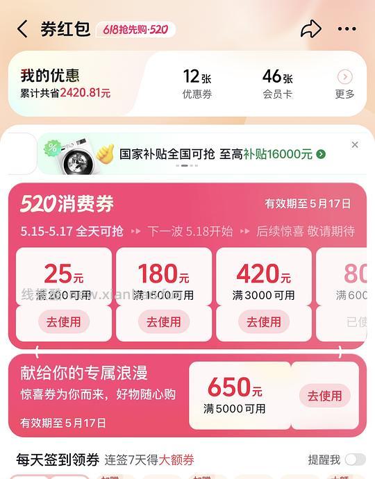 网易严选C70pro到手214 - 线报酷