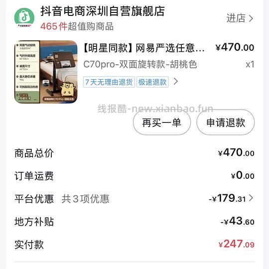 网易严选C70pro到手214 - 线报酷