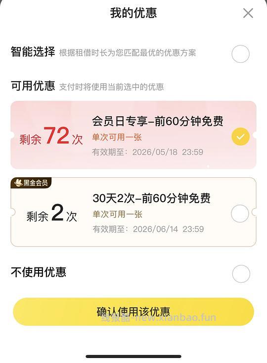 美团5.18前无限次免费充电宝 - 线报酷