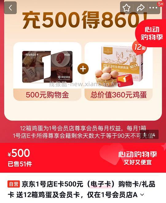一号店尊享会员12箱鸡蛋 - 线报酷
