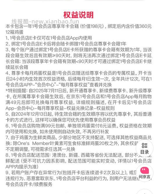 一号店尊享会员12箱鸡蛋 - 线报酷