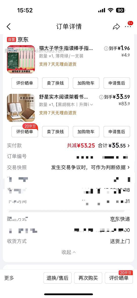 好价阅读架33.5 - 线报酷