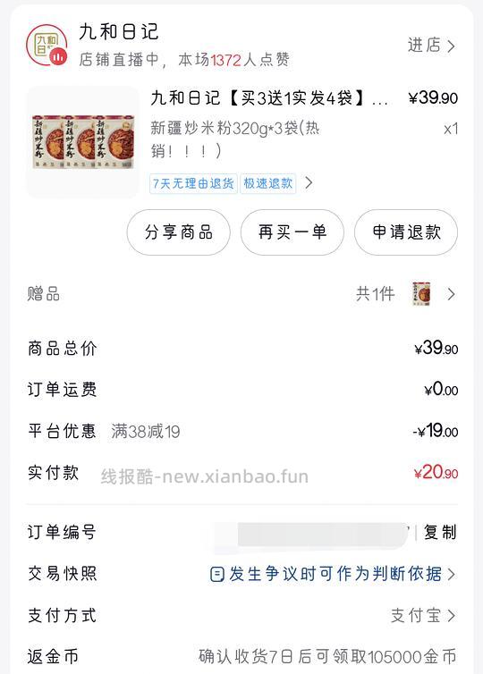 九和日记新疆炒米粉320X4袋，2.92r - 线报酷