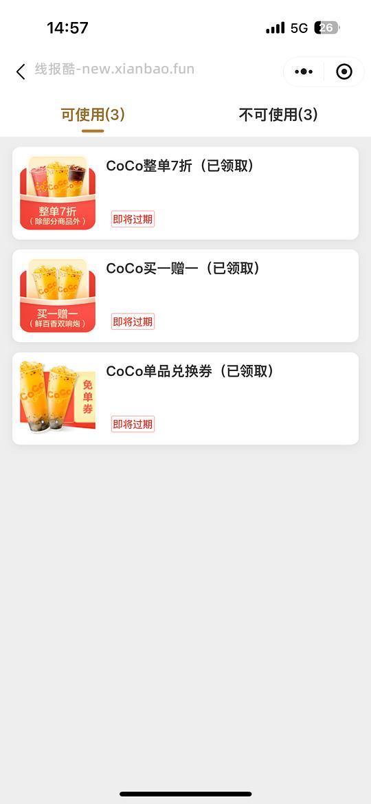 携程小程序抽coco百香果免单 - 线报酷