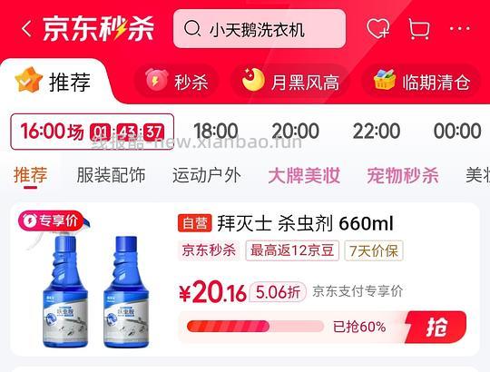超低价，两瓶拜灭士呋虫胺喷雾 - 线报酷