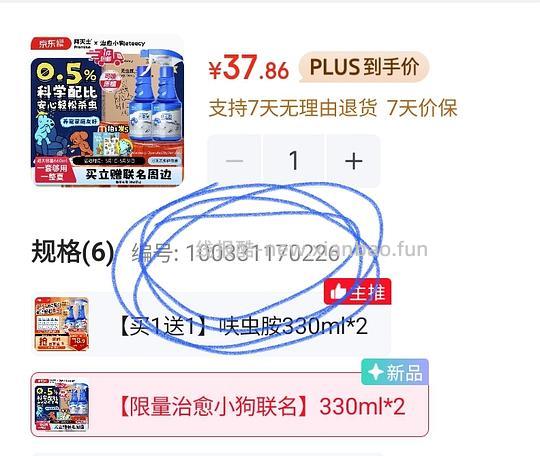 超低价，两瓶拜灭士呋虫胺喷雾 - 线报酷