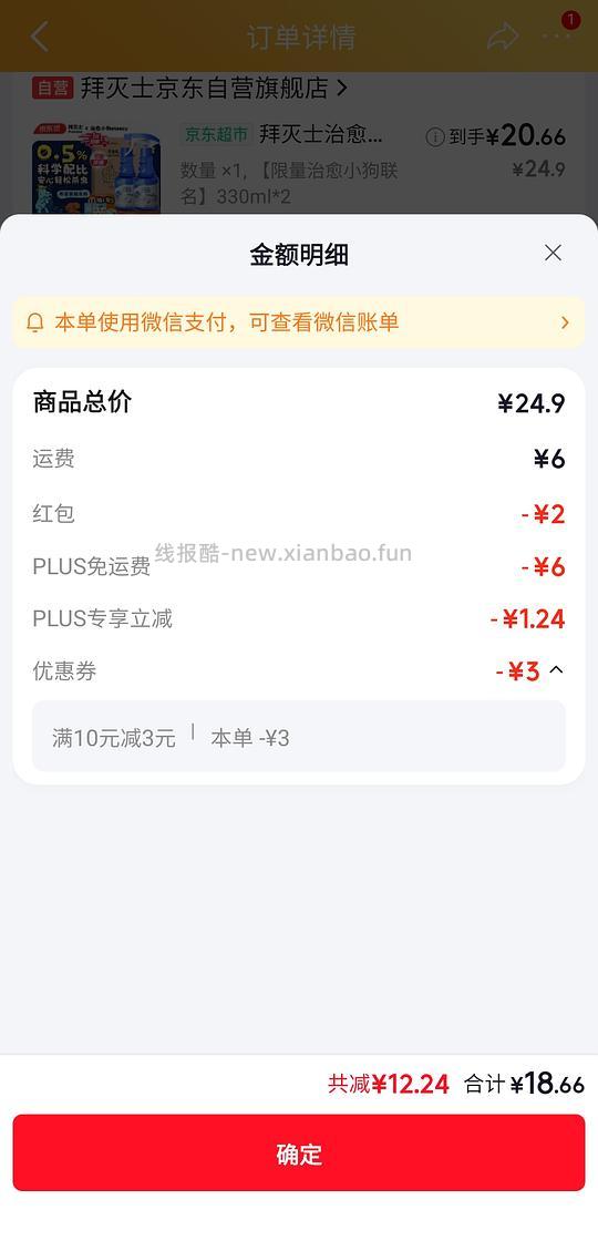超低价，两瓶拜灭士呋虫胺喷雾 - 线报酷