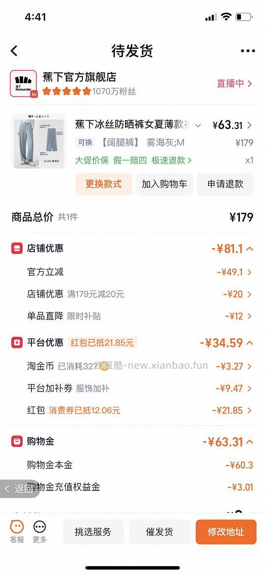 焦下防晒裤55元左右 - 线报酷