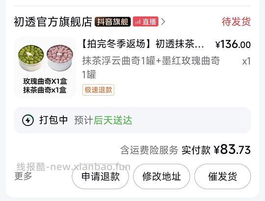 初透曲奇两盒60以下，应该可以做到40多r - 线报酷