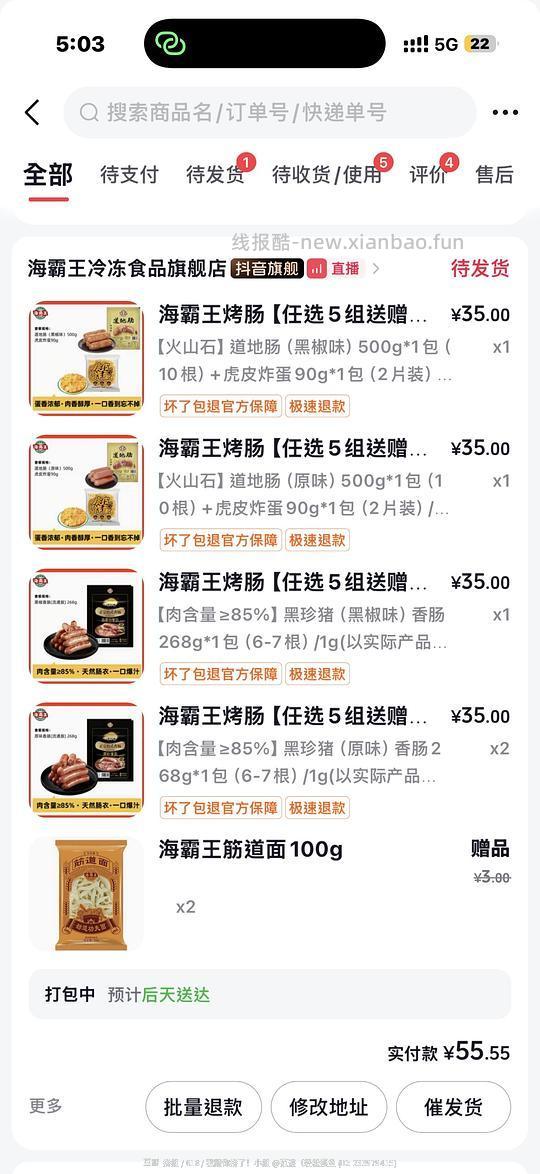 海霸王黑珍猪烤肠9.3/包 - 线报酷