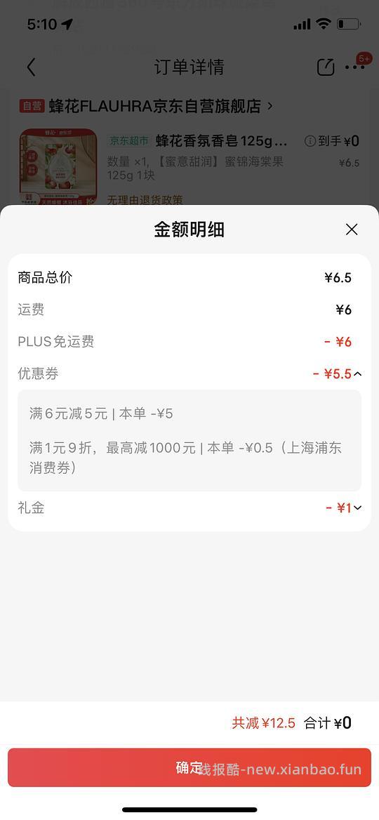 0入1块香皂 - 线报酷