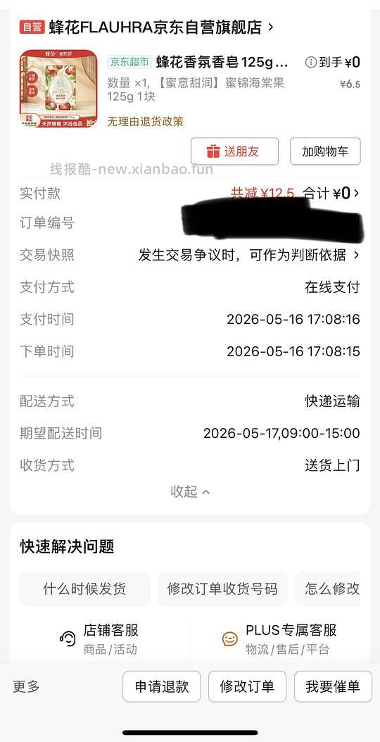 0入1块香皂 - 线报酷
