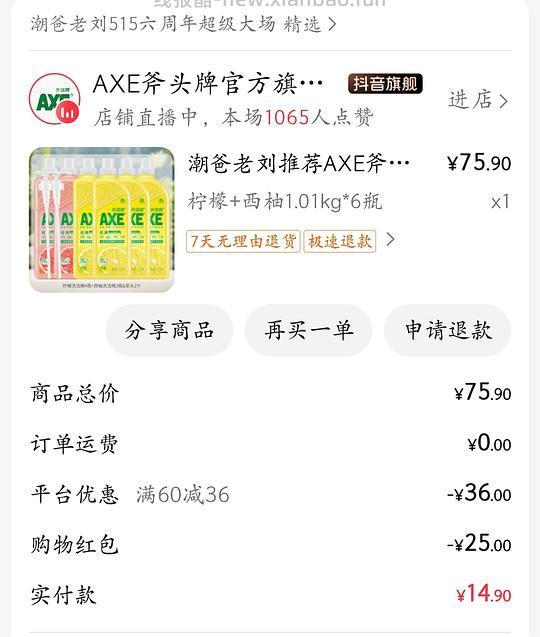 刷券 超便宜！斧头洗洁精1.01kg×6瓶14.9r - 线报酷