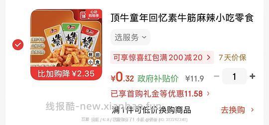 素牛筋318g 0.32 - 线报酷