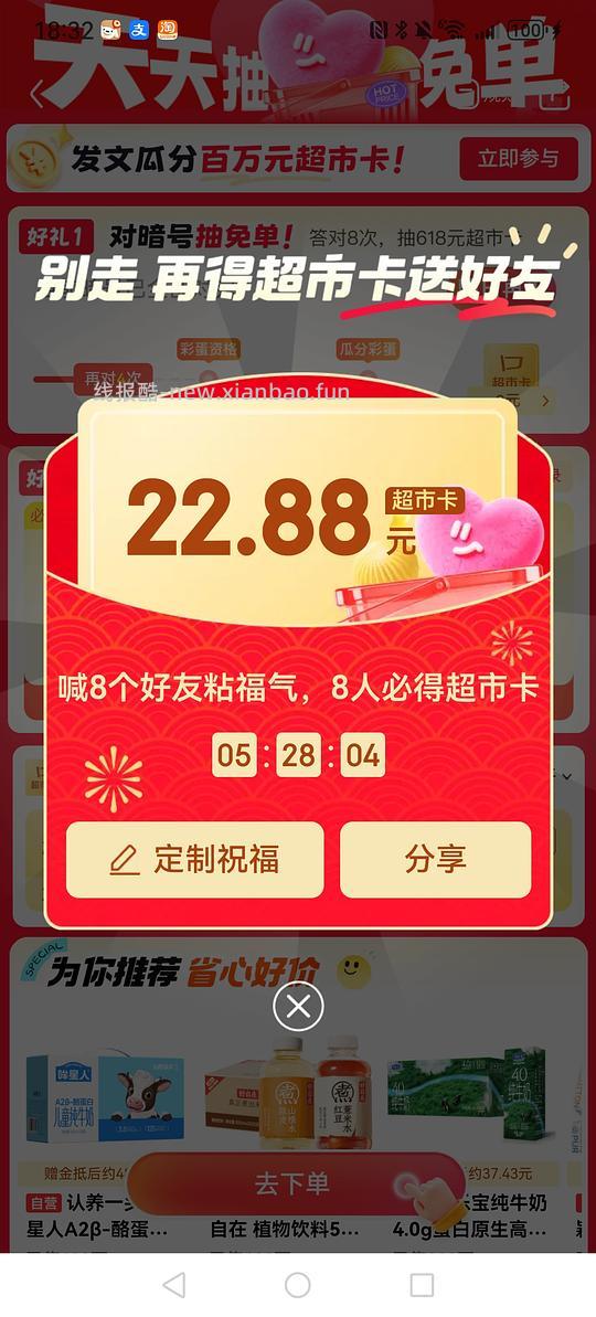 必中免单or8人必得 - 线报酷
