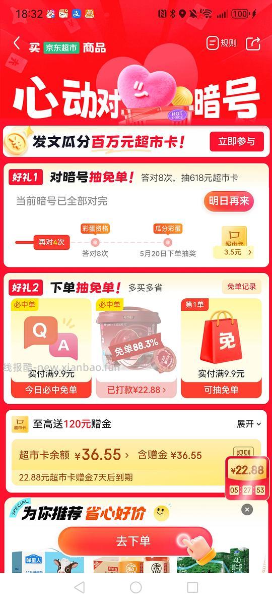 必中免单or8人必得 - 线报酷