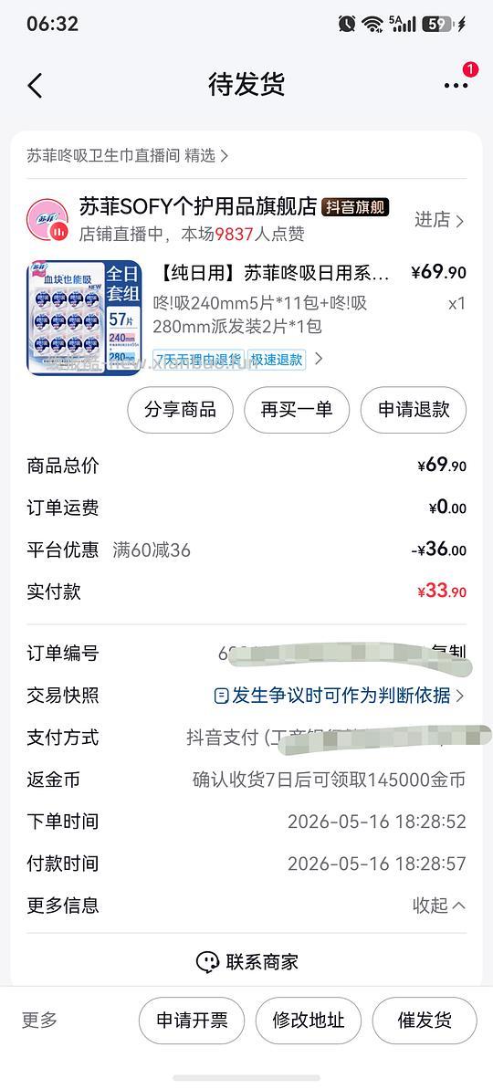 苏菲卫生巾，0.34/片。 - 线报酷