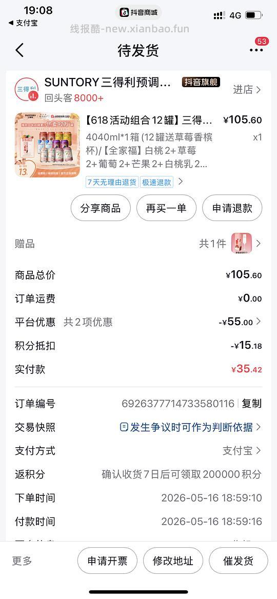 🫘三得利和乐怡鸡尾酒2.5一罐 - 线报酷