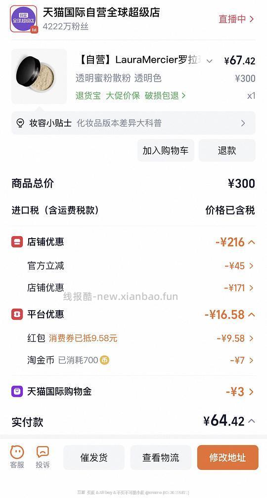 LauraMercier罗拉玛希透明蜜粉29g到手63 - 线报酷
