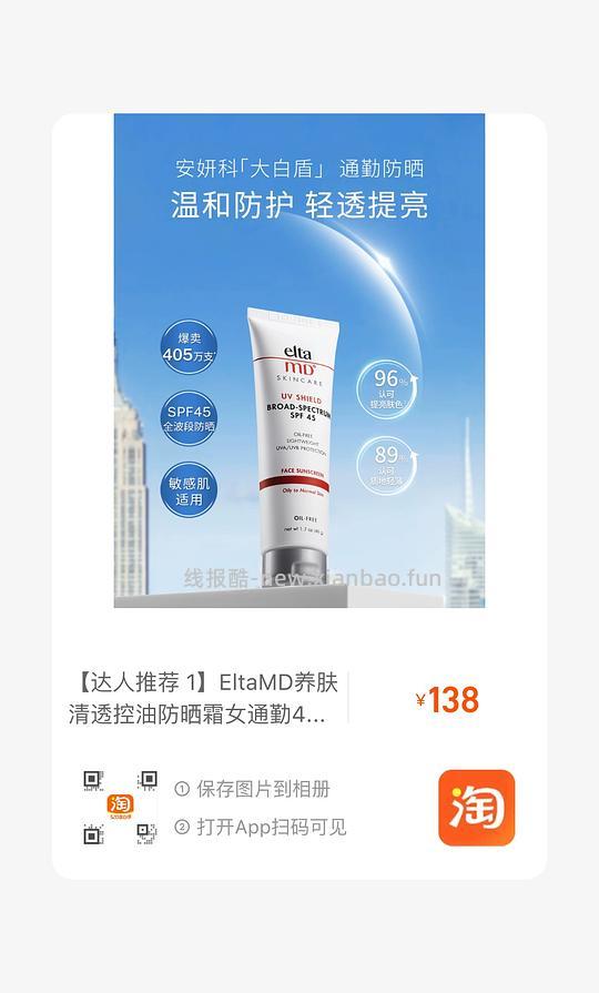 eltamd防晒48g两只38.69 - 线报酷