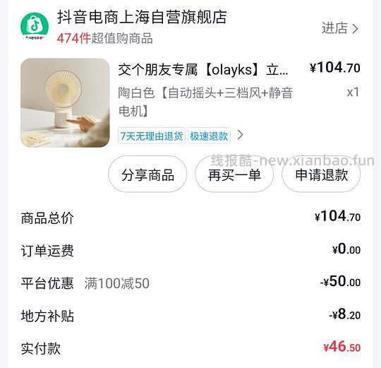 olayks桌面风扇走返利是36，刷到20w金币付款34 - 线报酷