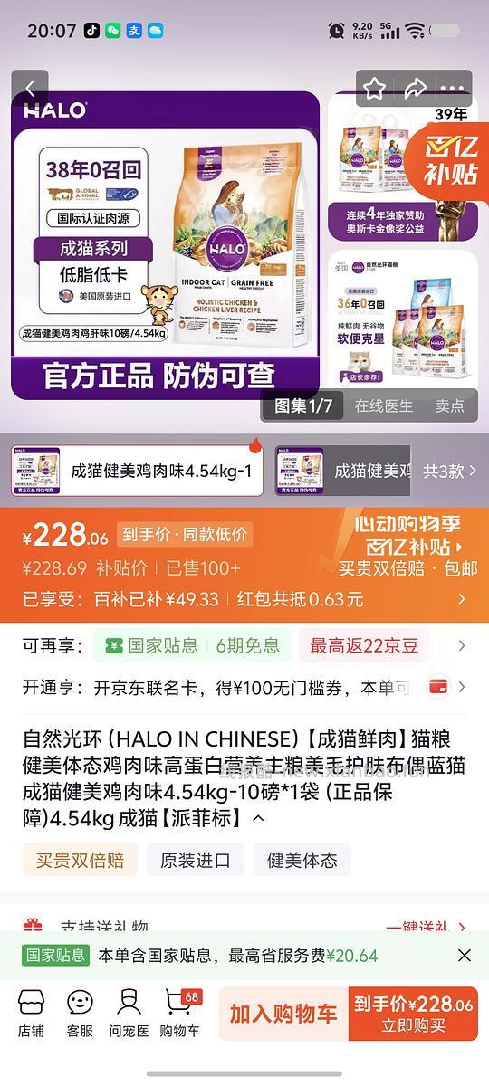 halo健美鸡 - 线报酷