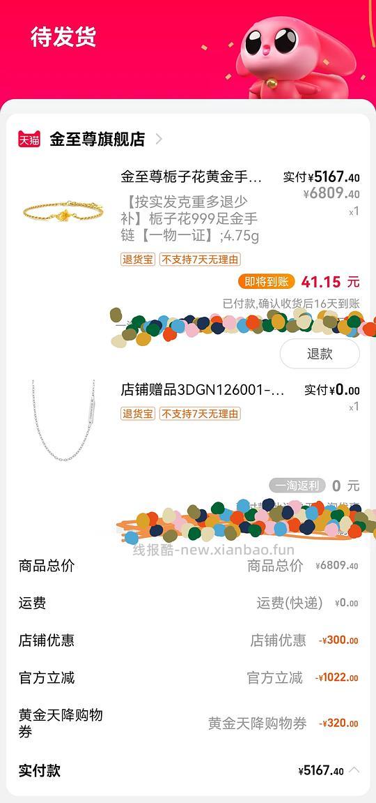 大盘价买黄金 - 线报酷