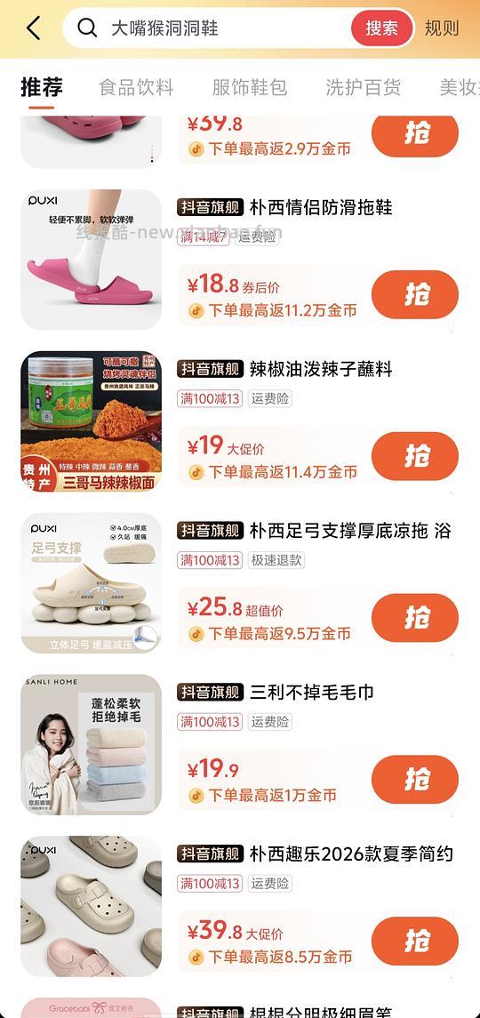 朴西拖鞋7块多 - 线报酷