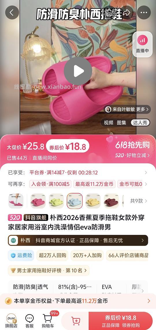 朴西拖鞋7块多 - 线报酷